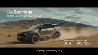 Kia Sportage. Жақсы жаққа қозғалыс! | Kia Sportage. Движение к лучшему!