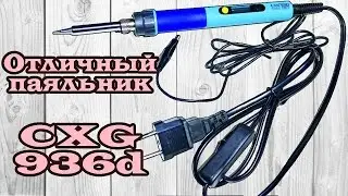 Паяльник CXG 936d с регулировкой температуры, термостабилизацией и керамическим нагревателем 60W