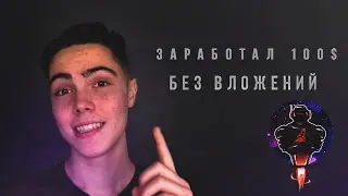 КАК ВЫВЕСТИ ДЕНЬГИ С РКТ8? Вывел 100$