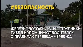 В Алтайском крае снижается число ДТП на железнодорожных переездах