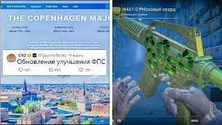 УЛУЧШЕНИЕ ФПС И ПЛАВНОСТИ ИГРЫ, ОБНОВЛЕНИЕ НОВЫХ НАКЛЕЕК, НОВЫЕ СКИНЫ В COUNTER-STRIKE 2