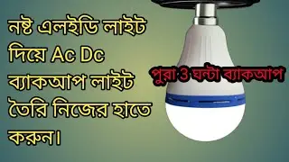 Old Mobile Phone Battery Ac Dc Backup Light Making Very Easy