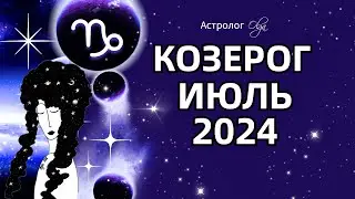 ♑КОЗЕРОГ - ИЮЛЬ 2024  ⭐ ГОРОСКОП. Астролог Olga