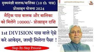 Bihar Board 10th Pass Scholarship Online Apply Kaise Kare 2024 | Matric Pass 15000 Scholarship Form