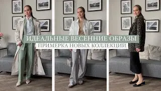 ИДЕАЛЬНЫЕ ВЕСЕННИЕ ОБРАЗЫ | МОИ ЛЮБИМЫЕ БРЕНДЫ | AlenaPetukhova