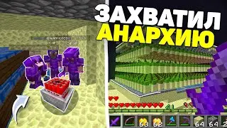ЗАХВАТИЛ АНАРХИЮ без ДОНАТА! ЛУЧШИЙ ЗАРАБОТОК! ЛУЧШИЙ ВАЙП! АНАРХИЯ FUNTIME  - анархия фантайм