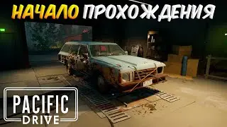 PACIFIC DRIVE - ПЕРВЫЙ ВЗГЛЯД! Выживание, крафт, аномалии. НОВАЯ ИГРА! ПАЦИФИК ДРАЙВ