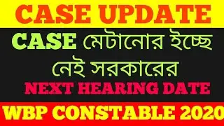 Wbp Constable Case Last Update