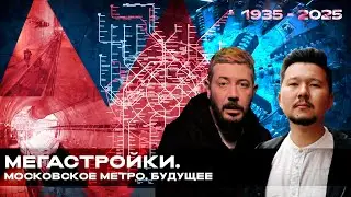 METRO OF THE FUTURE / Tunnel Construction / The Large Circle Line / Artemy Lebedev / Part 3