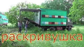 Раскривушка на газ 66 / пчелопавильон / пчеловодство.