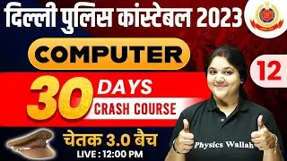 DELHI POLICE COMPUTER | 30 DAYS CRASH COURSE #12 | DELHI POLICE CONSTABLE 2023 | BHAGYASHREE MAAM