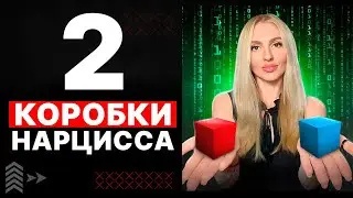 🔺2 коробки Нарцисса🔻