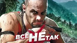 Все не так с Far Cry 3 [Игрогрехи]