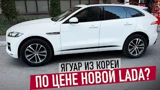 Пригнали Jaguar F-Pace - Низкий расход и отличная цена!