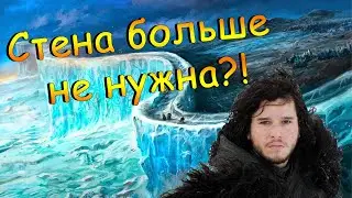 Что стало со Стеной и Ночным дозором?