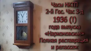 Часы НКТП 2 ой Гос Час З-д, 