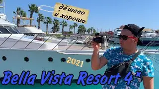 Bella Vista Resort 4* Hurghada 2021 | Обзорная экскурсия | Рынок Дахар | Корабль Батискаф