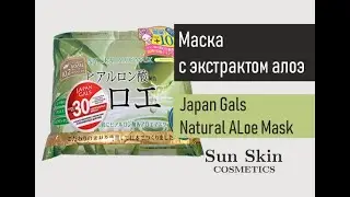 Обзор на курс тканевых масок с алоэ от Japan Gals