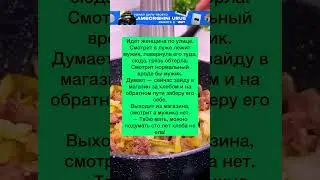 Упустила🤣 #анекдоты #шутки #приколы #радость #юмор #смех