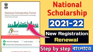 National Scholarship 2021-22 pre matric to post matric: NSP New Registration Renewal: How to Apply