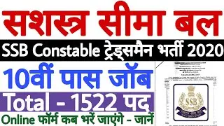 SSB Tradesman Recruitment 2020 Real or Fake | SSB Constable Recruitment 2020 | SSB Bharti 2020