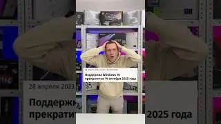 Windows 10 всё?