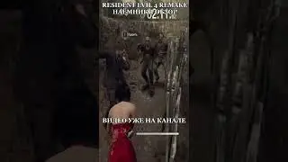 НАЁМНИКИ ОБЗОР RESIDENT EVIL 4 REMAKE 💥