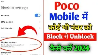 Poco mobile me number block kaise kare | Poco mobile me block number unblock kaise kare