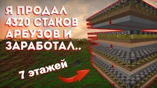 ВЫРАЩИВАЛ АРБУЗЫ и СТАЛ МИЛЛИОНЕРОМ - АНАРХИЯ ФАНТАЙМ