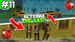 🤩ПУТЬ ДО ТОП 1 СЕМЬИ #11 НА БЛЕК РАША! ЗАКУПИЛИ ТОПОВЫЙ АВТОПАРК И УСТРОИЛИСЬ В ОПГ НА BLACK RUSSIA!