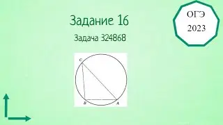 Как решить задачу 324868 ОГЭ по математике 2023