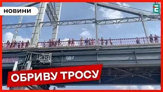 ❗ЦЕ ЖАХ: ОБІРВАВСЯ ТРОС АТРАКЦІОНУ, який спускає людей через Дніпро