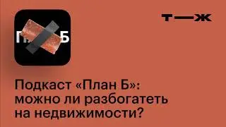 Можно ли разбогатеть на недвижимости?