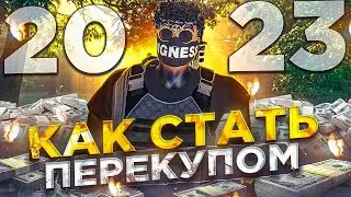 КАК СТАТЬ ПЕРЕКУПОМ НА ГТА 5 РП В 2023 ГОДУ  КАК НАЧАТЬ ПУТЬ ПЕРЕКУПА В GTA 5 RP  полный гайд