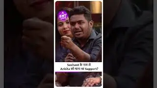 Bigg Boss 17 | क्या Sushant Singh Rajput के नाम से Ankita Lokhande को पाना था Support? | ENT LIVE