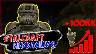 STALCRAFT ВСЁ ОБ РОСТЕ ЦЕН ЗА 5 МИНУТ+РОЗЫГРЫШ