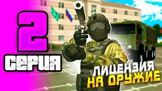 ПУТЬ БОМЖА НА GRAND MOBILE #2 ! КАК КУПИТЬ ОРУЖИЕ И ПРОЙТИ СОБЕСЕДОВАНИЕ ГРАНД МОБАЙЛ