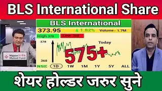 Bls International Share Latest News | Bls International Share News Today | Bls International Share