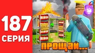 ПУТЬ БОМЖА в САМП #187 - ПРОЩАЙ МАЙНИНГ... 😭⛔️  АРИЗОНА РП! (arizona rp)