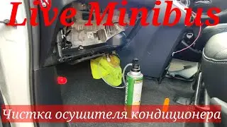 Чистка осушителя кондиционера. Toyota Voxy Hybrid. Step Up.