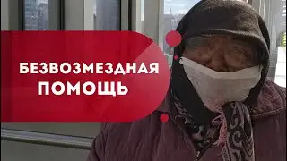 Невозможно пройти мимо! Безвозмездная помощь бабушкам. Акция добра. Кундалини