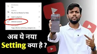 अब ये नया Youtube Setting क्या है ? Youtube Altered Content New Feature 🤔