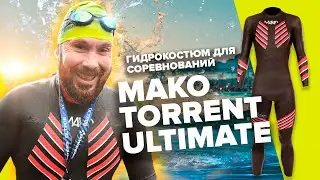 Топовый гидрокостюм MAKO Ultimate Torrent - материалы, крой, комфорт во время плавания