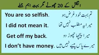 English 20 Short Sentences for Beginners with Urdu Translation | English with Saba