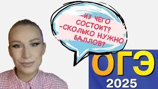 Из чего состоит ОГЭ по математике, сколько баллов нужно набрать? #огэ #математика #школа