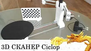 3Д СКАНЕР ЦИКЛОП СОБИРАЕМ ПОДКЛЮЧАЕМ СКАНИРУЕМ 3d scaner ciclop Часть 2