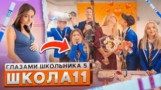 От первого лица: Школа 5 😳 БЕРЕМЕННА в 16.. 🤨 УЧИЛКА ПРИЗНАЛАСЬ в ЛЮБВИ 😍 СВИДАНИЕ ГЛАЗАМИ ШКОЛЬНИКА