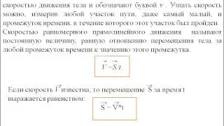 04. Прямолинейное равномерное движение. Скорость