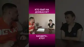 Нашествие БАНДЕРЫ на ДОНБАСС