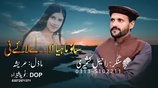 Mahiye Sano Lare Lay Ni | Raheel Kashmiri | New Hindko Dukhiya Mahiye | HD Video